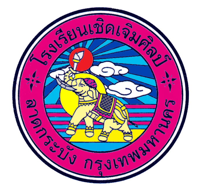 โรงเรียน cjs